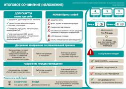 Плакат для участников